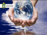 Херсонський водоканал про Всесвітній день води