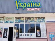 У Генічеську створили Центр допомоги у кінотеатрі "Україна"