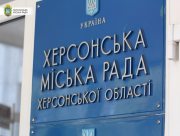 Сьогодні відбудеться позачергове засідання виконкому Херсонської міськради