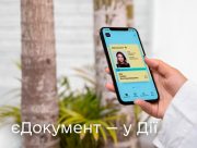 У Дії з'явився тимчасовий цифровий документ на період воєнного часу