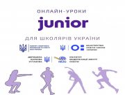 Всеукраїнський проєкт "Переможемо разом" стартував уроками фізкультури онлайн
