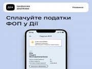 Херсонські ФОП можуть сплатити податки в Дії