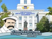 Херсонська державна морська академія працює дистанційно