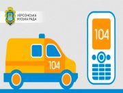 Херсонгаз оприлюднив додаткові мобільні лінії для виклику аварійної бригади