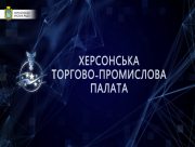 Херсонським підприємцям надають консультації