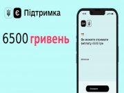 Сьогодні останній день, щоб подати заявку на 6500 гривень через єПідтримку