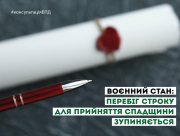 Херсонцям про оформлення заповіту та спадщини в умовах воєнного стану