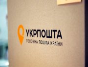 Як отримати пенсію та грошові виплати в Укрпошті під час воєнного стану