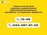 В Україні запрацювала гаряча лінія для комунікації з постраждалими