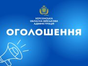 Юні Херсонці можуть отримати одноразову матеріальну допомогу на оздоровлення та психологічну реабілітацію