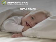 У Херсоні від початку березня з'явились на світ 10 немовлят