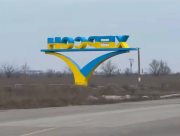 Волонтери розфарбували стелу на в'їзді до Херсона