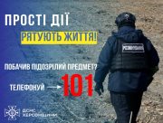 13 людей постраждало від вибухонебезпечних предметів на Херсонщині