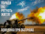 Увага! Ваші дії якщо обстріл застав вас на вулиці