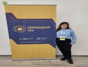 Учениця 9-го класу Херсонської школи №24 виборола призове місце на Всеукраїнській олімпіаді з правознавства