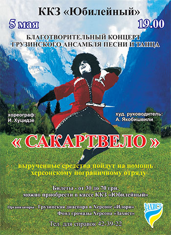 В Херсоне состоится  благотворительный концерт в пользу херсонских пограничников