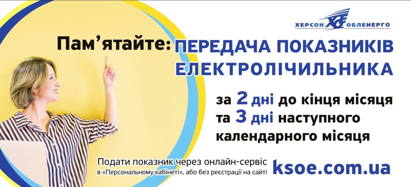 облэнерго, счетчики, показания