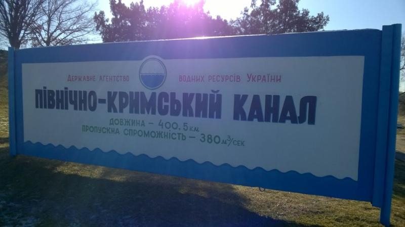 херсонская ога,северо-крымский канал,вода,крым