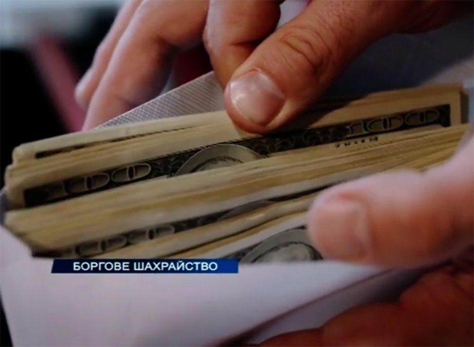 шахрайство, борг, відео