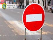 У Херсоні тимчасово обмежать рух на території Приміської автостанції