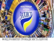 У Херсоні волонтери реалізують соціальну програму "Рятуємо разом"