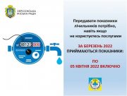 Херсонський Водоканал нагадує про передачу показників лічильників води
