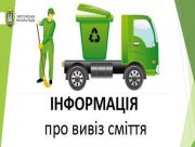 Херсонські комунальники регулярно вичищають місто від сміття