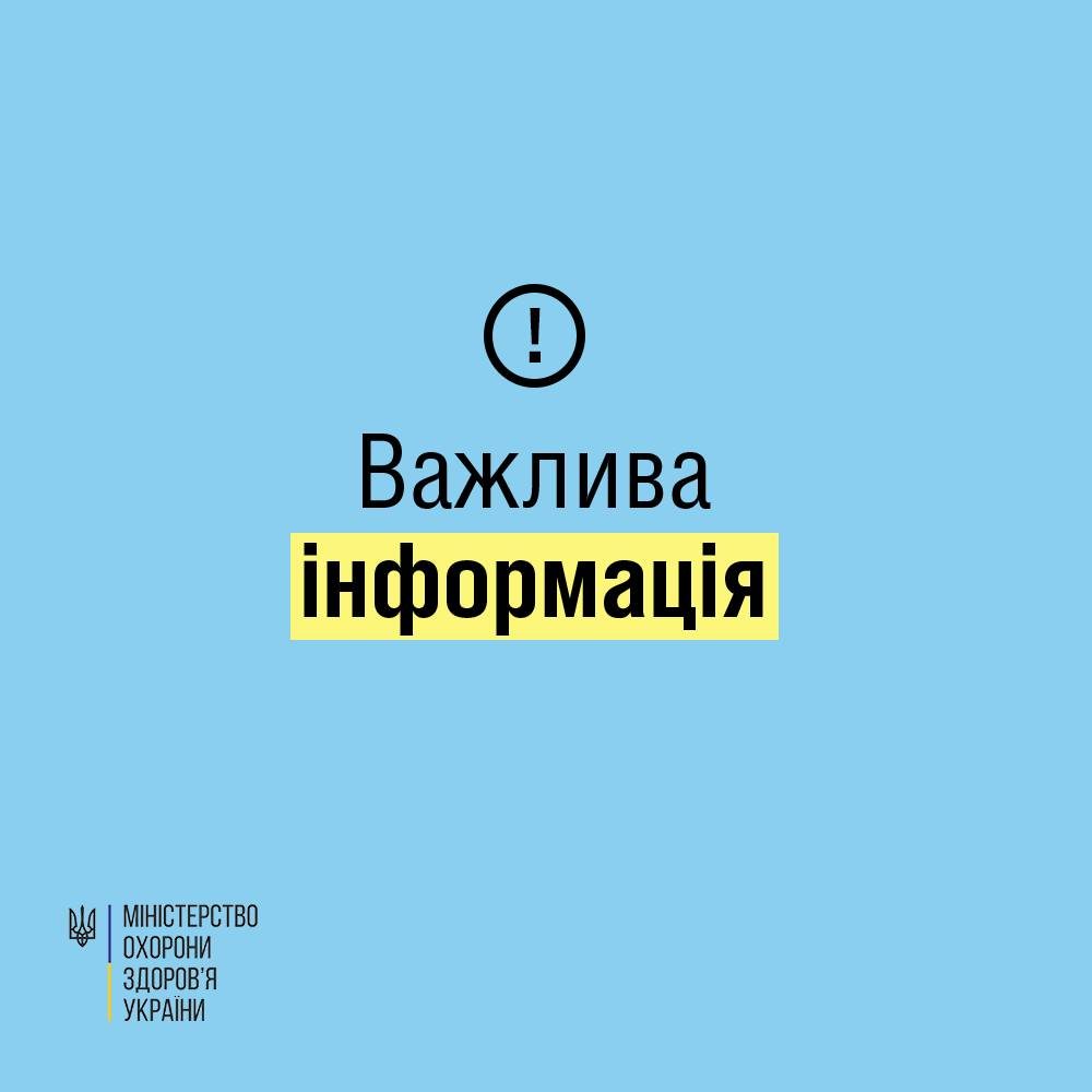 лікарняний, війна, МОЗ