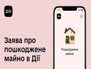 Як подати заявку за пошкоджене війною майно у додатку Дія