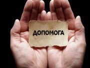 У Херсонській громаді допомагають біженцям