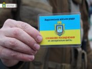 У Херсоні правопорядок підтримують представники місцевого самоврядування