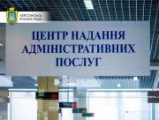 Херсонський ЦНАП надає консультації з паспортних питань