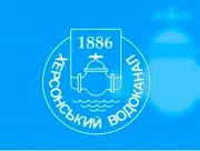 Херсонський Водоканал працює в штатному режимі