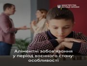 Війна &ndash; не привід забути про сплату аліментів