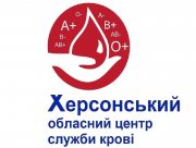 Херсонський обласний центр служби крові звертається до донорів