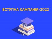 Ректор Херсонського держуніверситету висловив свою позицію щодо вступної кампанії 2022 року