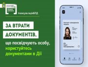 Що робити, якщо загубив паспорт громадянина України