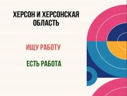 Мэр Херсона ищет работу для горожан