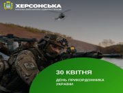 Сьогодні в Україні День прикордонника