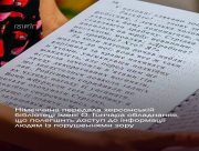 Херсонська бібліотека імені Олеся Гончара отримала обладнання для людей із порушеннями зору