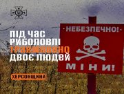На Херсонщині чоловік та жінка під час риболовлі підірвались на міні