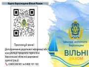 У Херсонській ОВА запустили "Картку херсонця" для підтримки переселенців