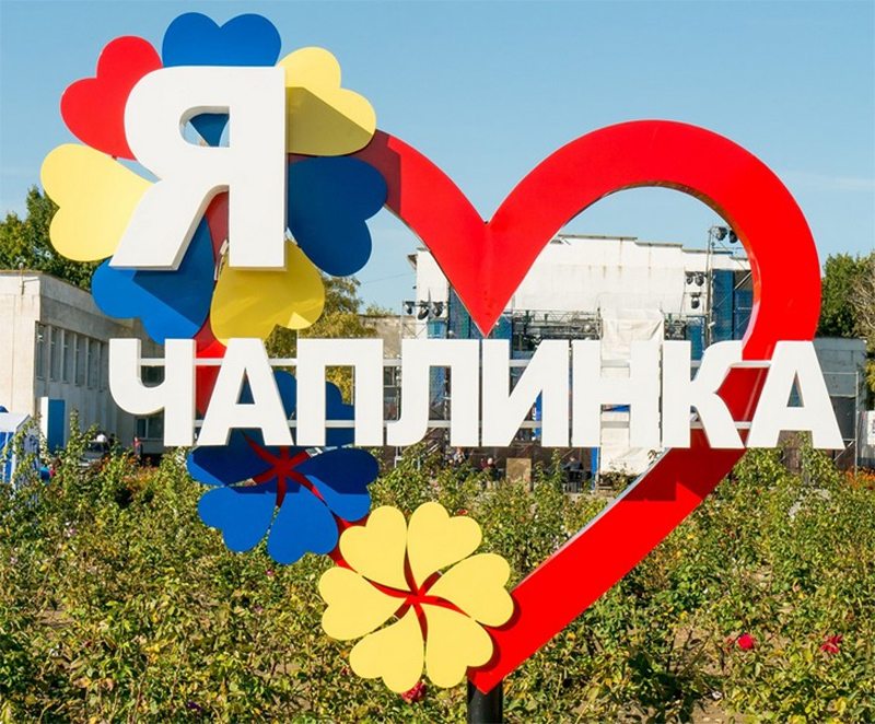 Чаплинка, скандал, квартира