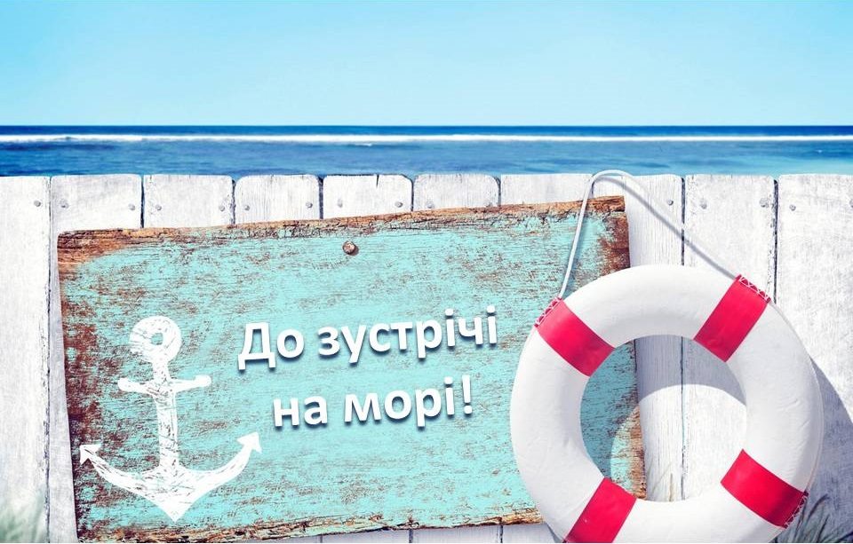 херсонщина, курорти, сезон