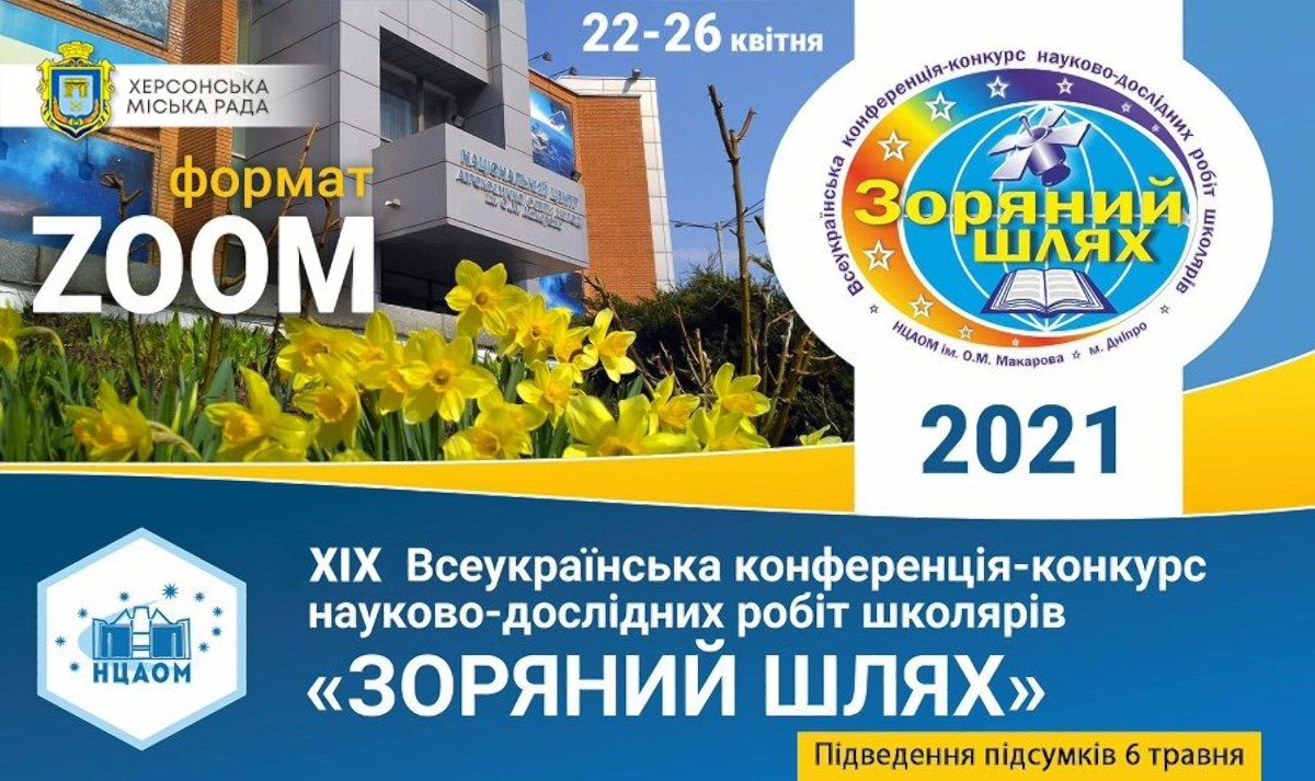 конкурс,Херсон,диплом,школьники