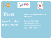 Херсонський простір "Вільна" почав роботу з родинами ветеранів