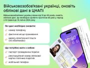 Військовозобов'язані з 18 травня можуть оновити облікові дані у ЦНАП