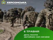 Сьогодні, 6 травня,  День піхоти Збройних сил України