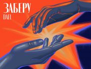 DAEL презентує "Заберу" &mdash; чуттєвий поп-трек про ніжність,що долає відстань