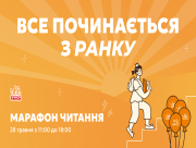Видавництво "Ранок" проведе марафон читання історій для дітей